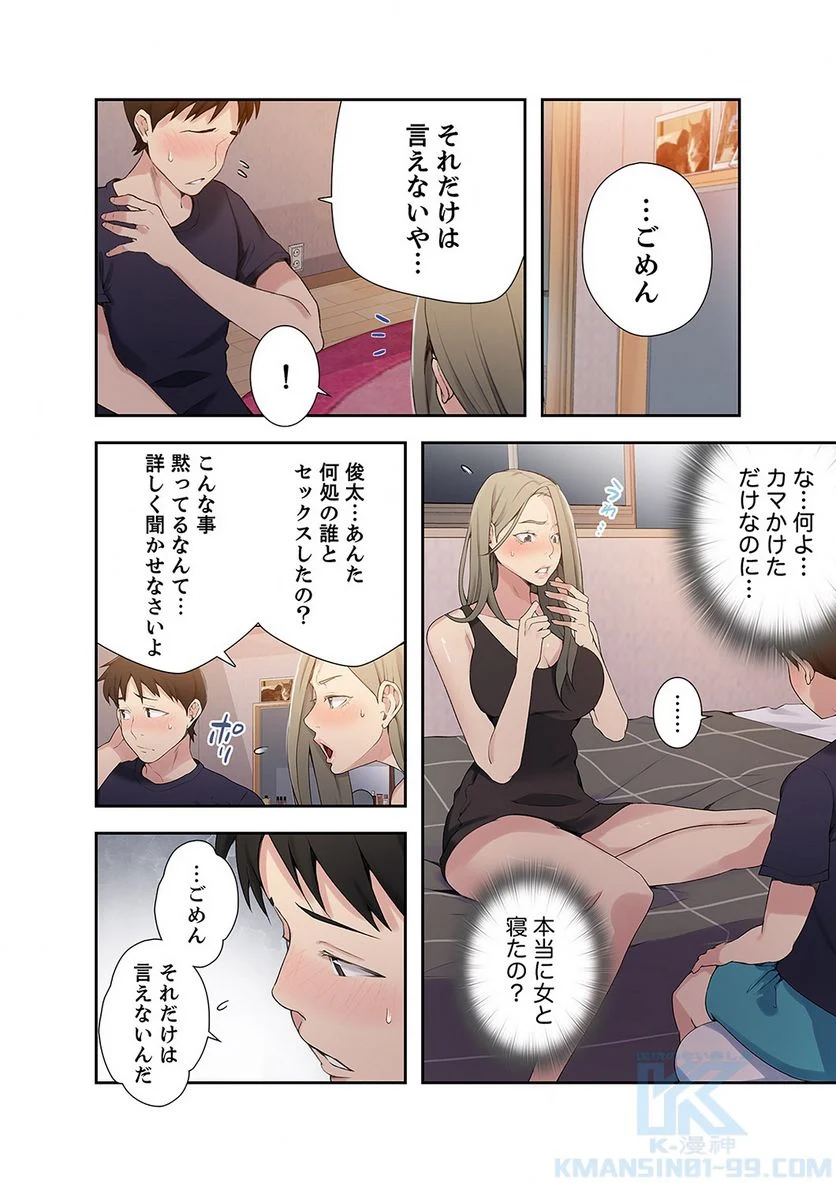 秘密の授業 - Page 4